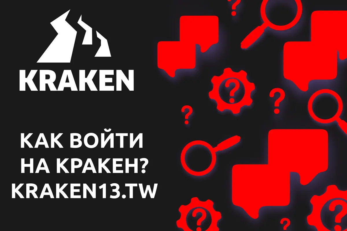 Инструкция KRAKEN